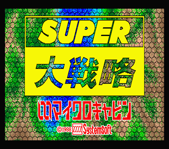 Super Daisenryaku title screen for MSX2